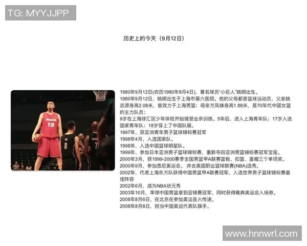 姚明珍珠18的传奇之路与篮球梦想的完美交融