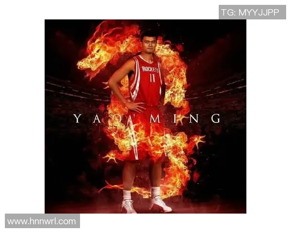 火箭队传奇姚明与粉丝们的深厚情谊与篮球梦想的共同追求